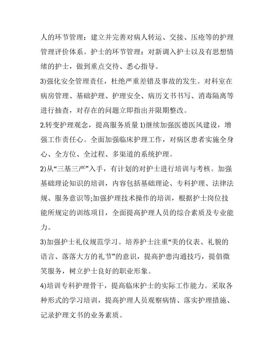 最新科室优质护理工作计划(19篇)_第2页