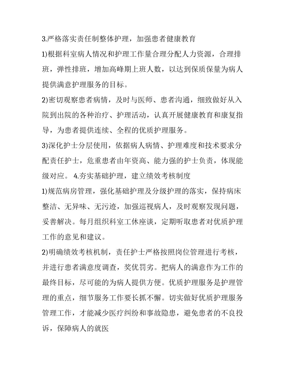 最新科室优质护理工作计划(19篇)_第3页