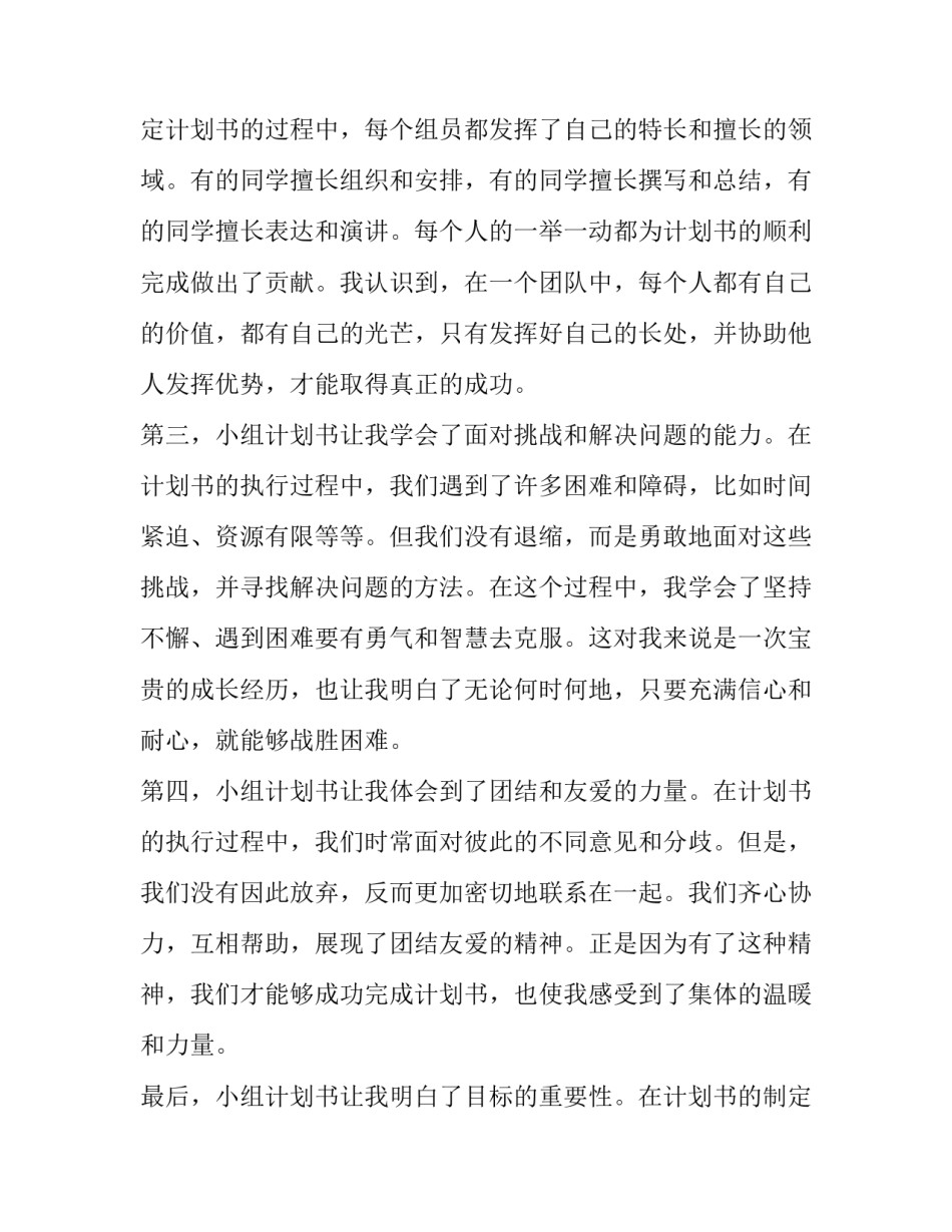 最新高中计划书(优质8篇)_第2页