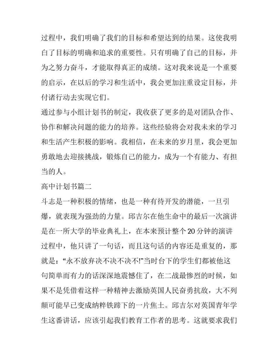 最新高中计划书(优质8篇)_第3页