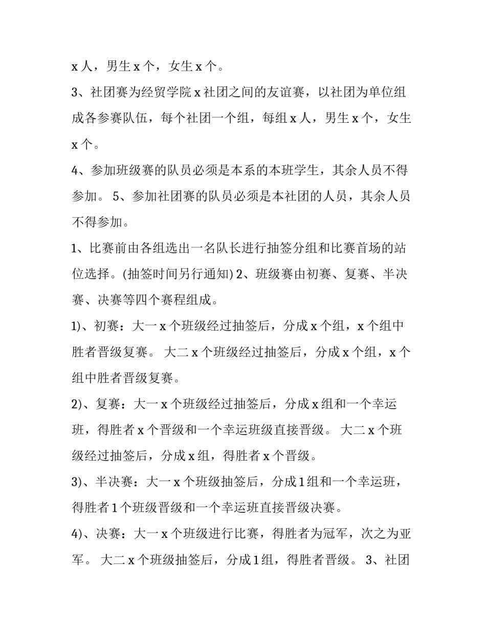 小学拔河比赛活动策划方案 学校拔河比赛策划方案(3篇)_第2页