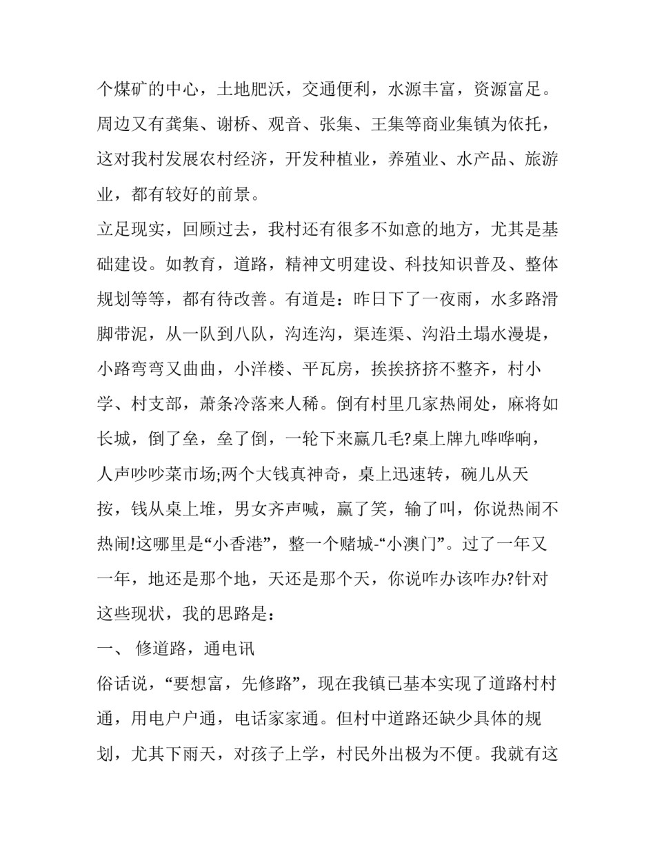 村长上任的演讲稿怎么写 村长上任的演讲稿怎么写范文(3篇)_第2页