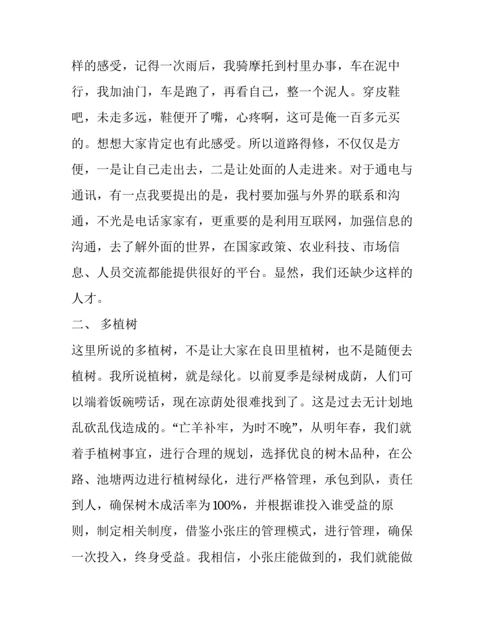 村长上任的演讲稿怎么写 村长上任的演讲稿怎么写范文(3篇)_第3页