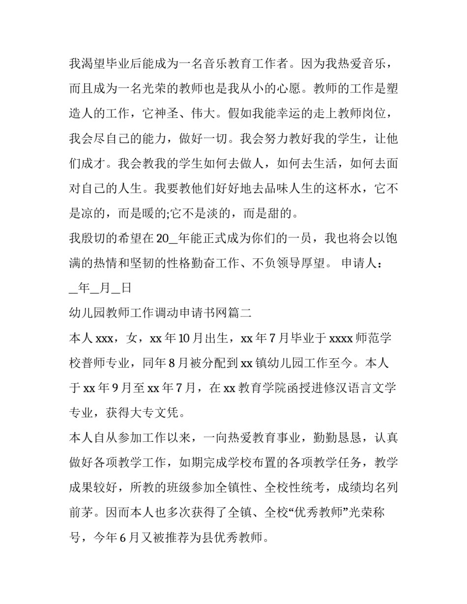 幼儿园教师工作调动申请书网 幼儿园教师调动工作申请书(实用8篇)_第2页