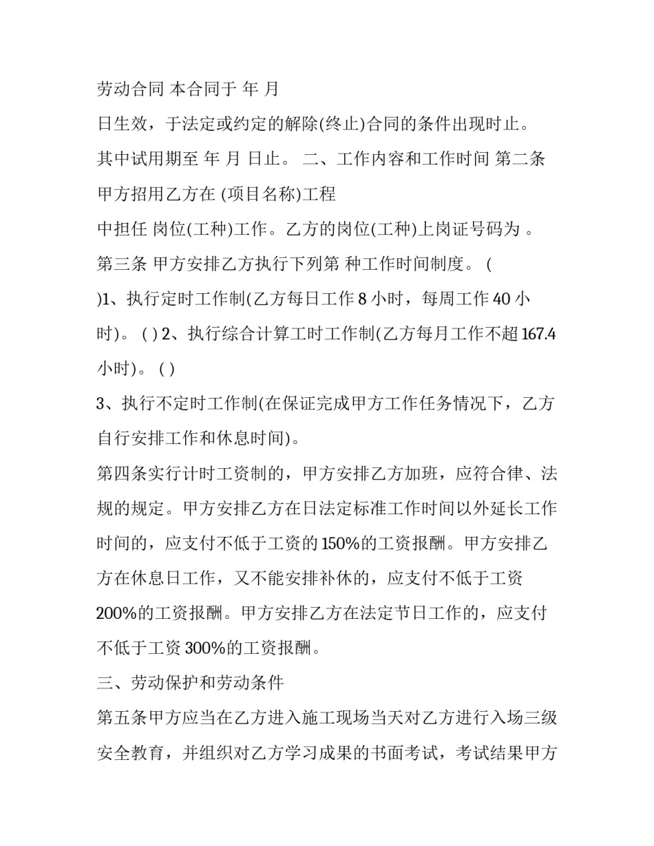 2023年深圳最新劳动合同 深圳劳动合同法规定(3篇)_第2页