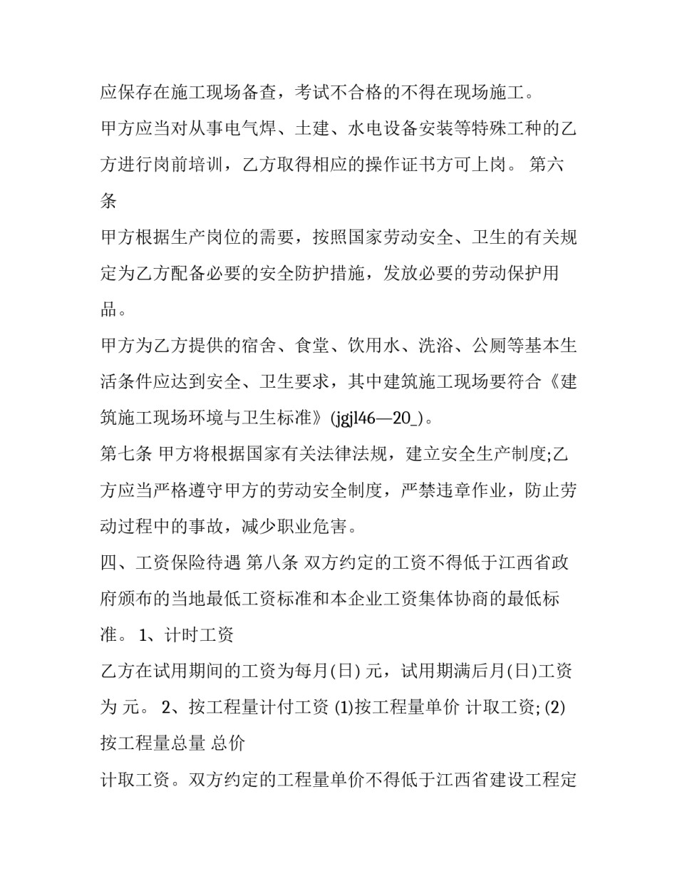 2023年深圳最新劳动合同 深圳劳动合同法规定(3篇)_第3页
