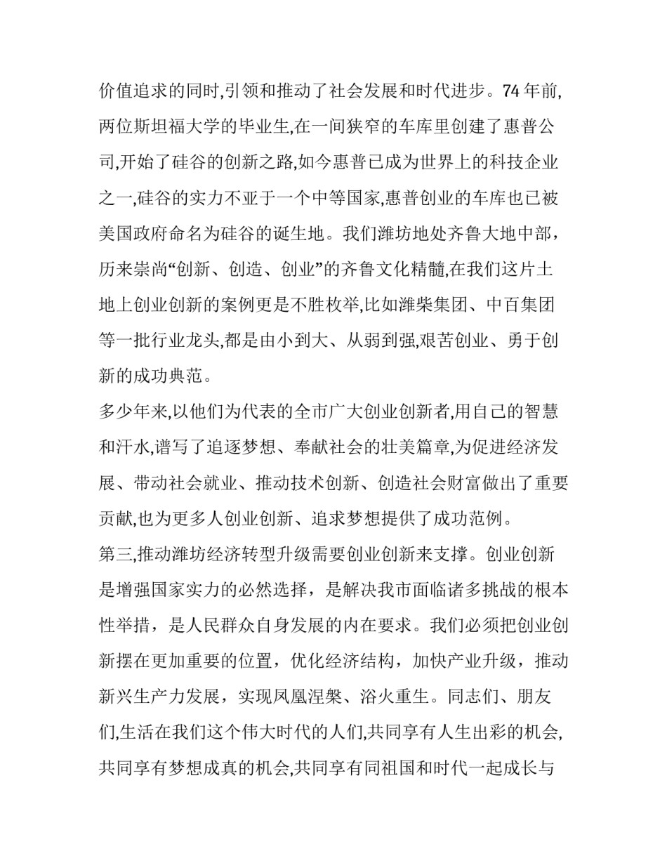 协会主持人晚会串词(3篇)_第3页