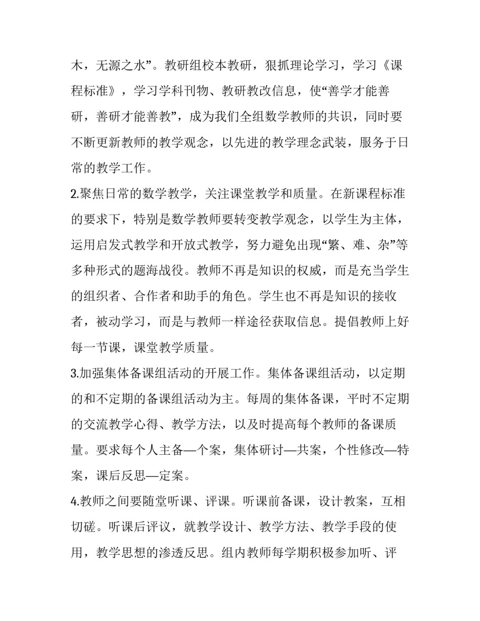 2023年中职数学教研组工作计划(实用8篇)_第2页