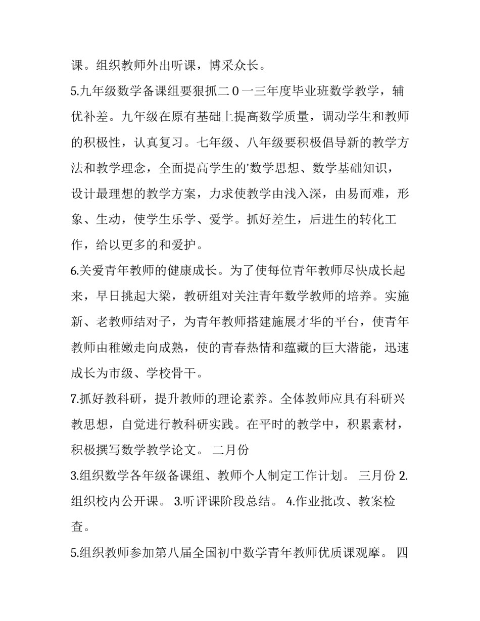 2023年中职数学教研组工作计划(实用8篇)_第3页