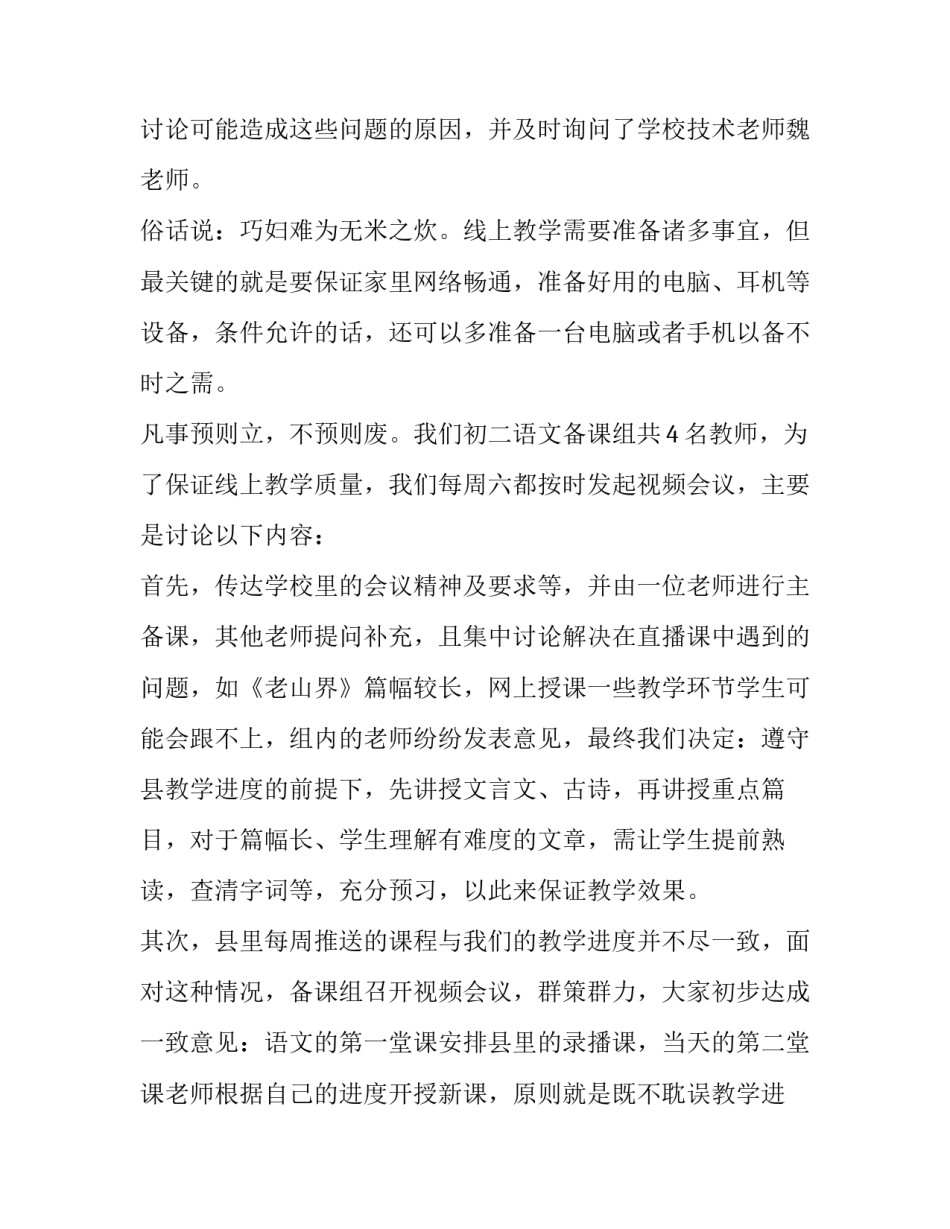 2023年教师教学经验交流心得体会 2023年教师网上培训心得体会(8篇)_第2页