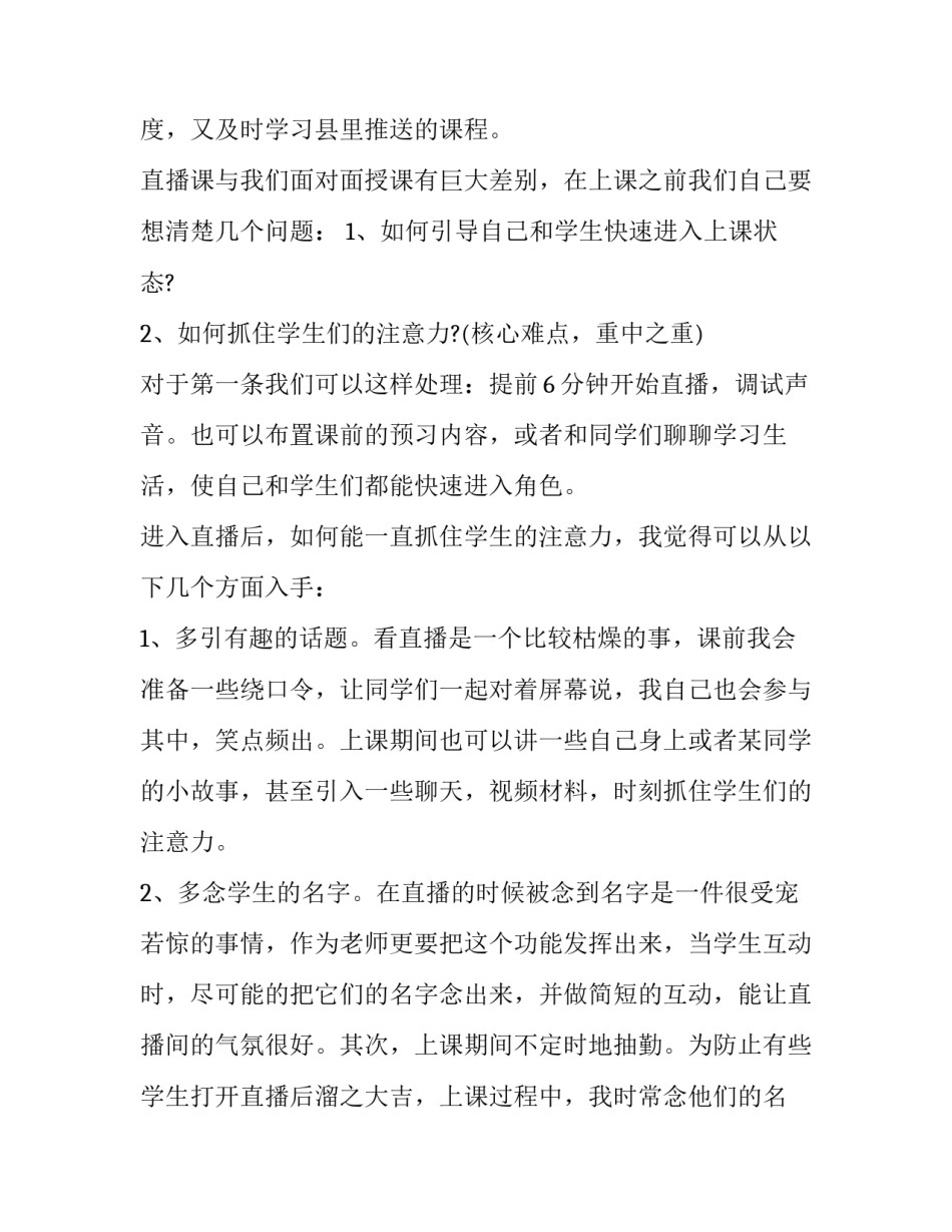 2023年教师教学经验交流心得体会 2023年教师网上培训心得体会(8篇)_第3页