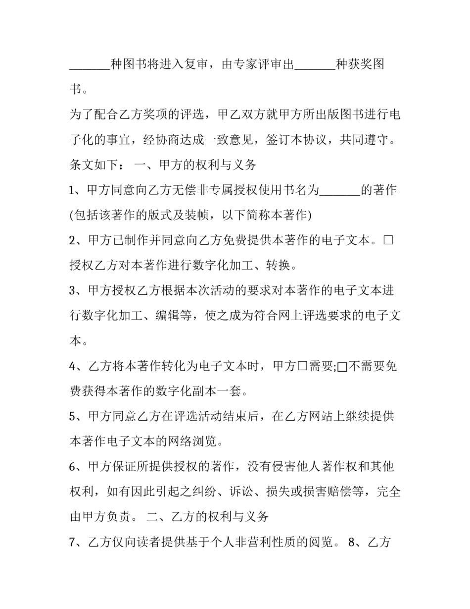最新著作权许可使用协议内容 著作权许可使用协议书(二十二篇)_第2页