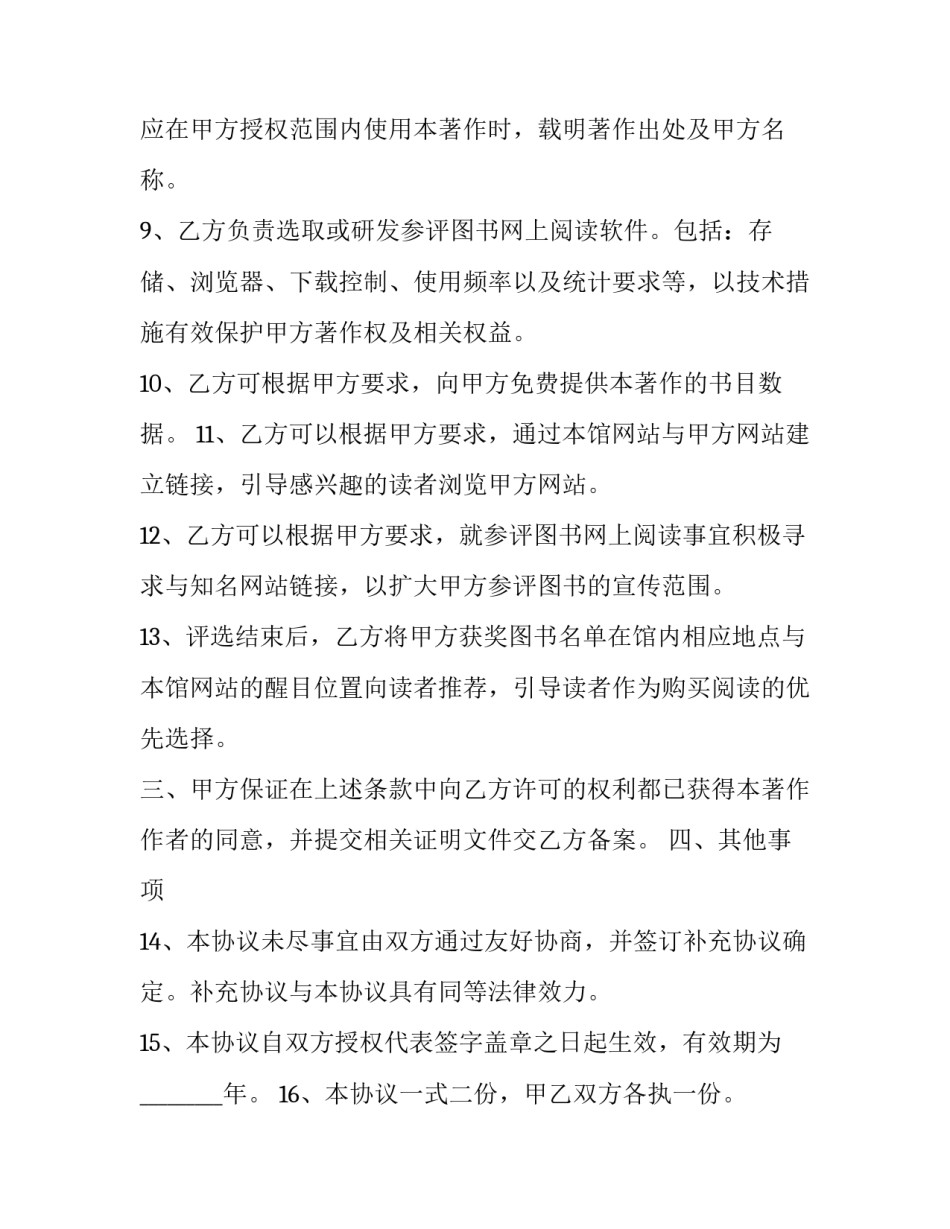 最新著作权许可使用协议内容 著作权许可使用协议书(二十二篇)_第3页