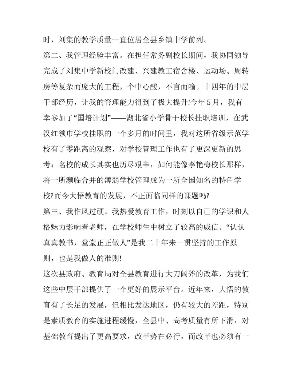 校长岗位竞聘演讲稿范文 学校领导竞聘演讲稿(9篇)_第2页