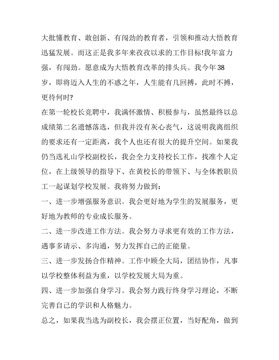 校长岗位竞聘演讲稿范文 学校领导竞聘演讲稿(9篇)_第3页