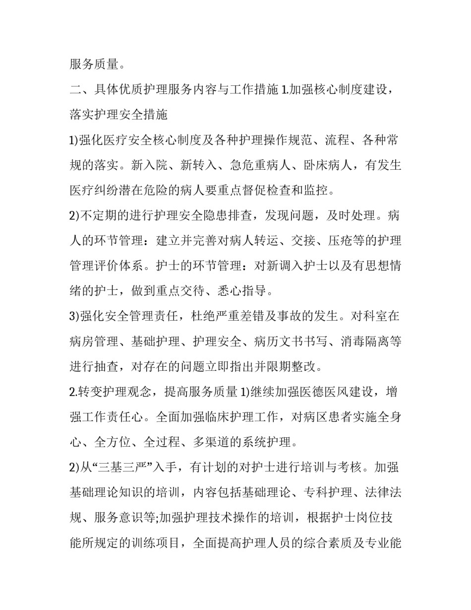 2023年科室护理工作计划(23篇)_第3页