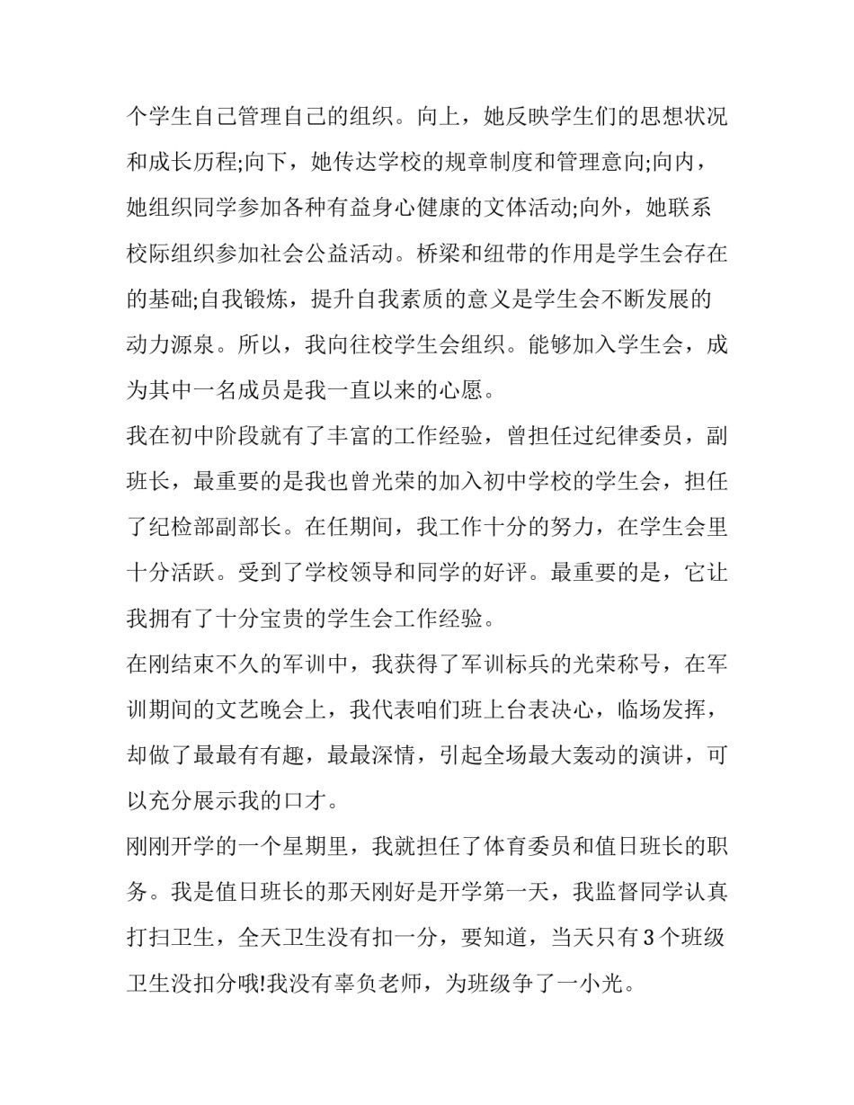 加入学生会宣传部申请书如何写 加入学生会宣传部的申请书(7篇)_第3页