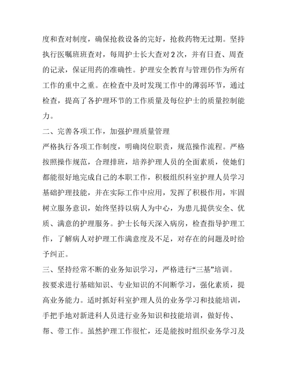 最新儿科护士述职报告网(大全5篇)_第2页