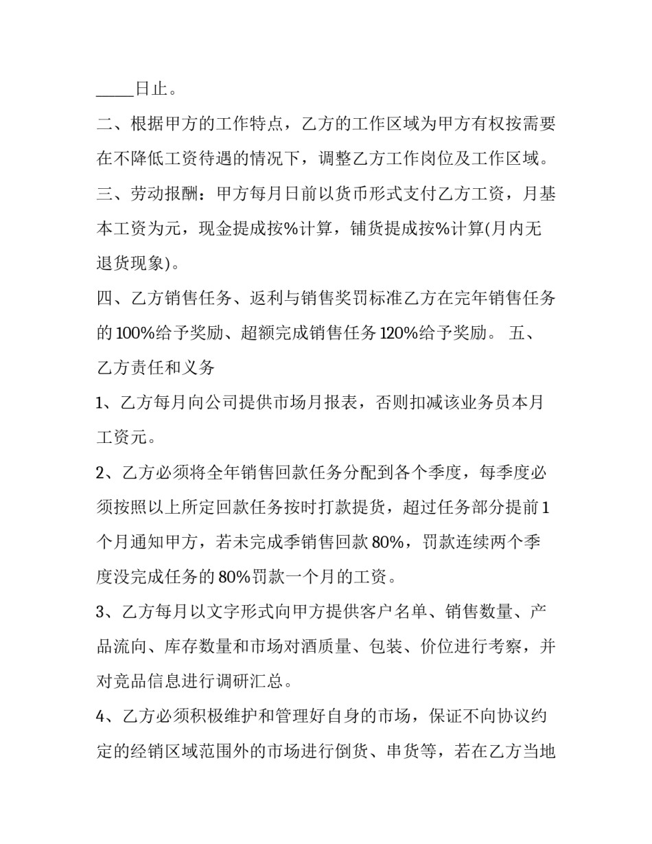 2023年国家标准劳动合同(22篇)_第2页