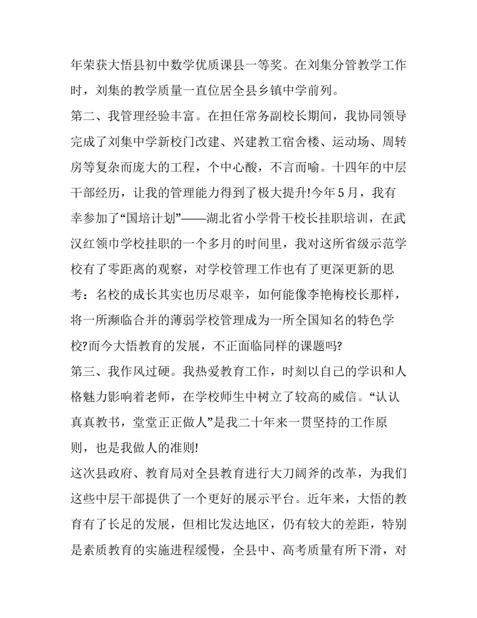 校长岗位竞聘演讲稿题目 竞聘中学校长演讲稿(九篇)_第2页