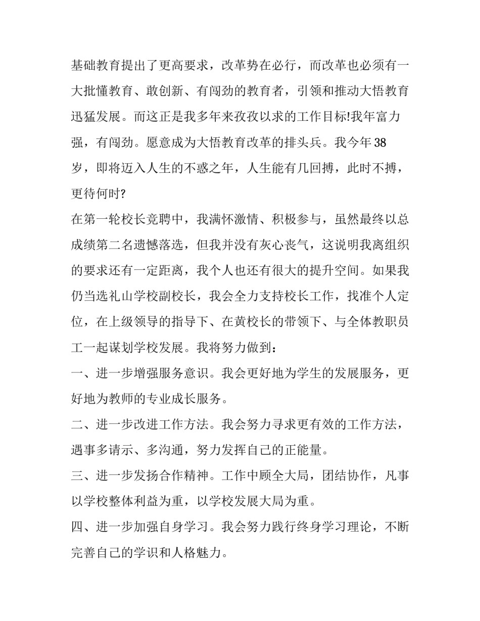 校长岗位竞聘演讲稿题目 竞聘中学校长演讲稿(九篇)_第3页