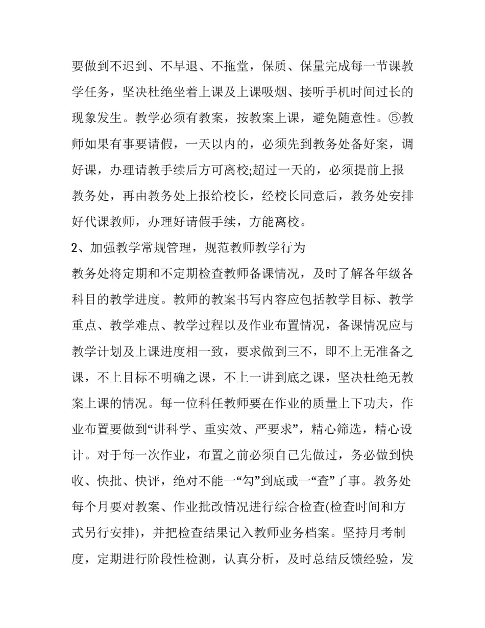 最新小学教务处工作计划 小学教务处工作计划安排(7篇)_第3页
