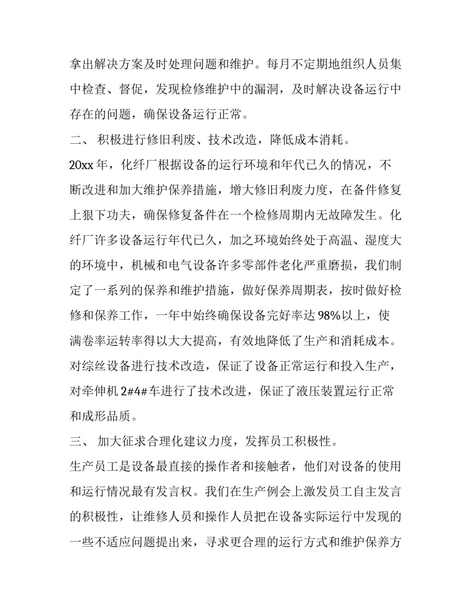 安全生产交流发言稿网 安全生产发言稿(大全10篇)_第2页