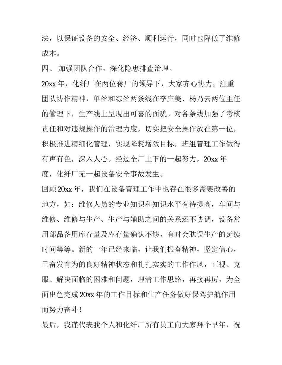 安全生产交流发言稿网 安全生产发言稿(大全10篇)_第3页