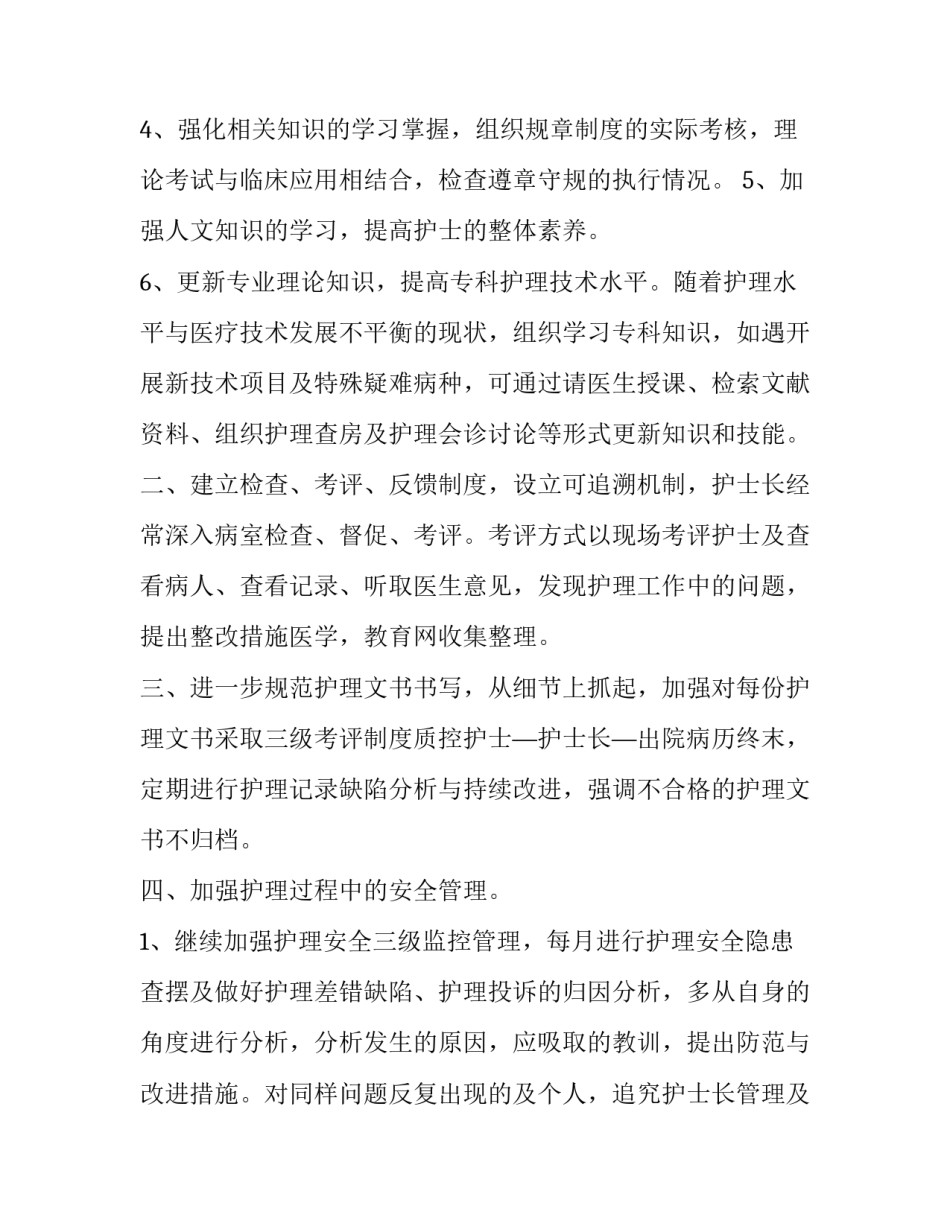 最新医院妇产科护理工作计划 妇产科护理年度工作计划(十九篇)_第2页