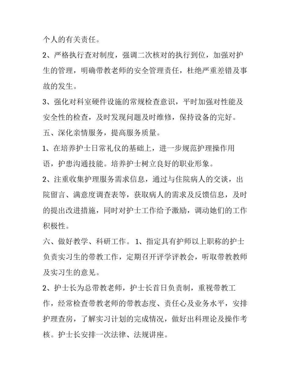 最新医院妇产科护理工作计划 妇产科护理年度工作计划(十九篇)_第3页