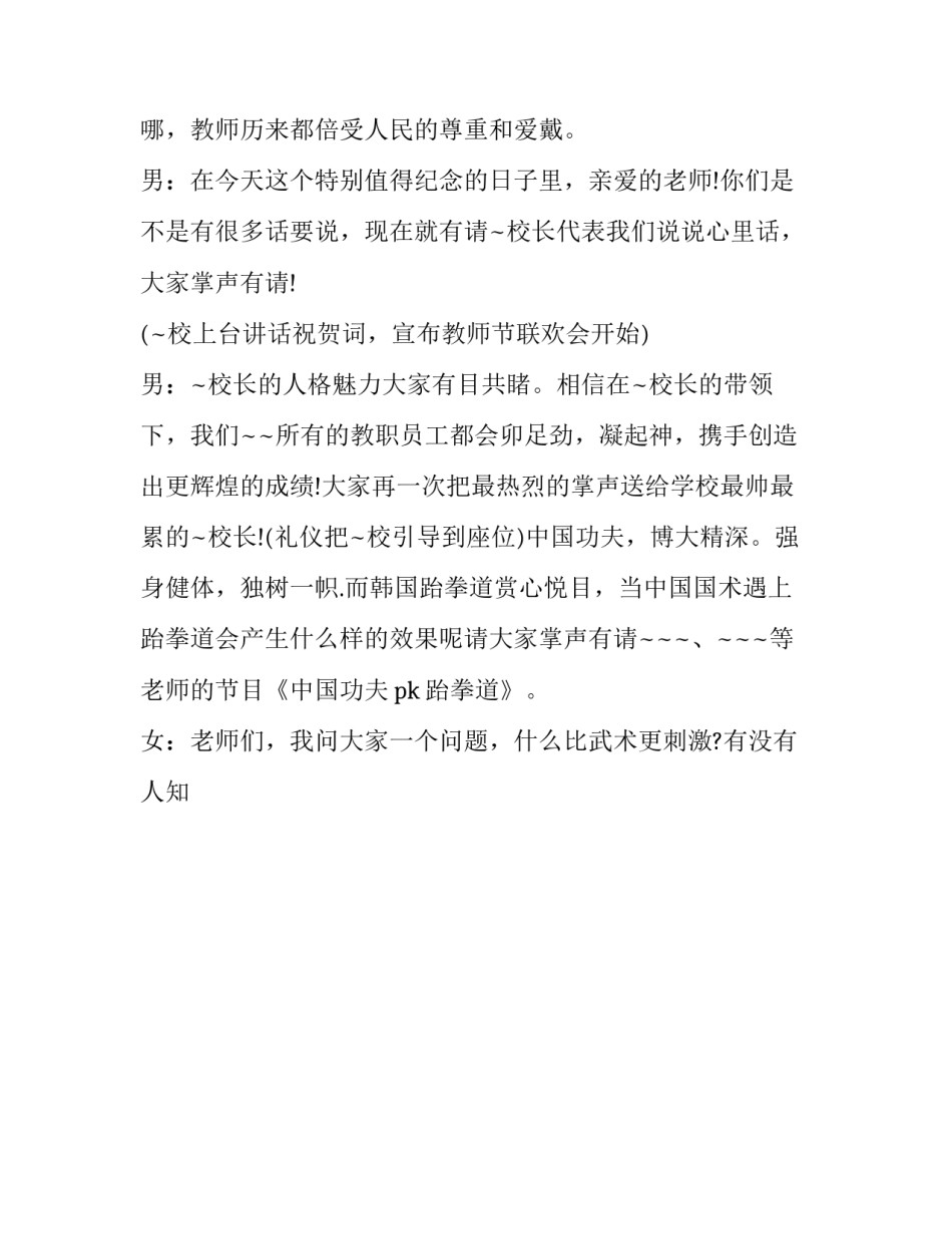 2023年变脸串词主持词(二十四篇)_第2页