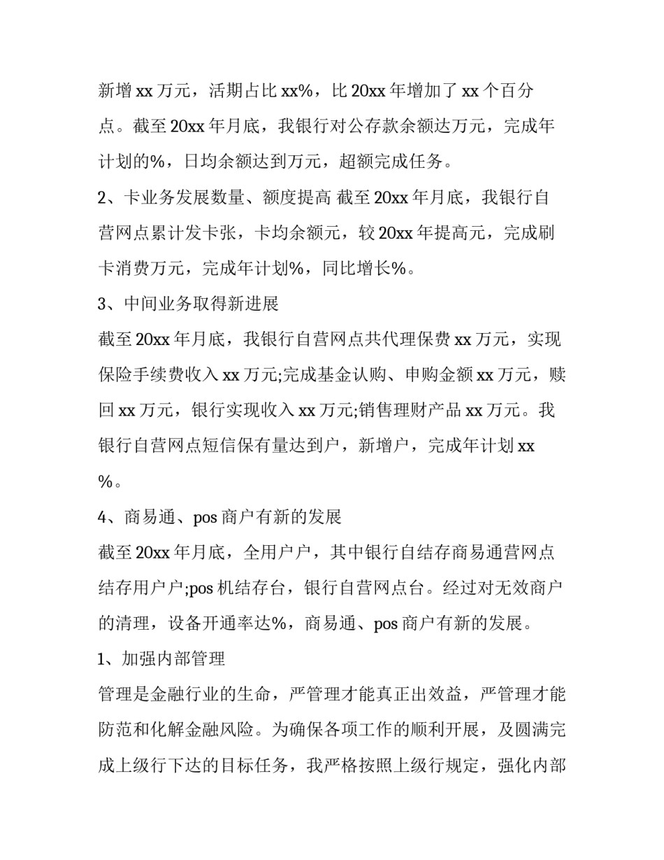 2023年银行支行行长述职述廉报告 银行行长述职述廉报告(三篇)_第2页