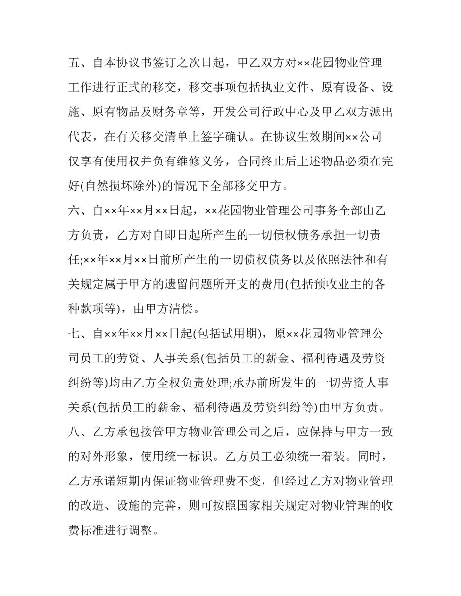 最新物业承包管理合同(3篇)_第2页