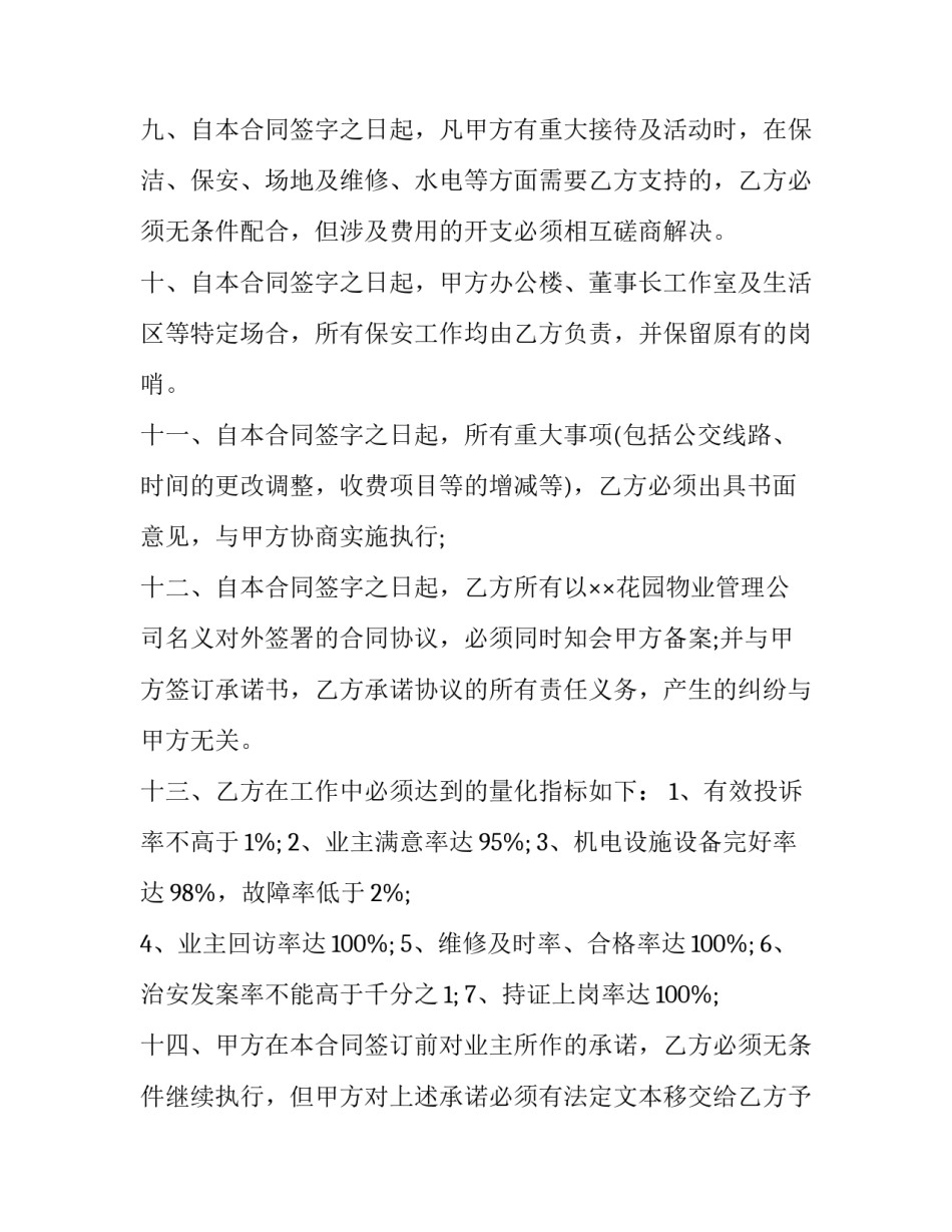 最新物业承包管理合同(3篇)_第3页