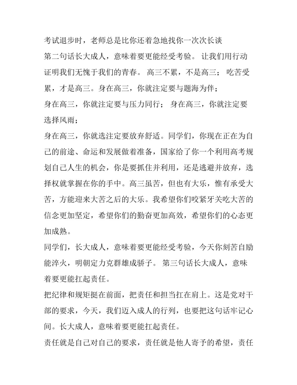 最新岁成人礼校长致辞(大全6篇)_第2页