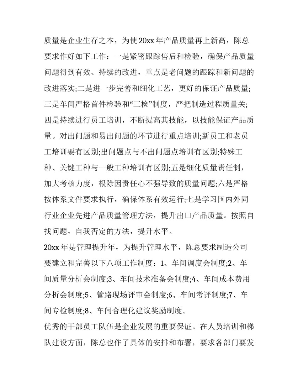 最新最新客服工作计划 客服专员的工作计划(二十二篇)_第2页