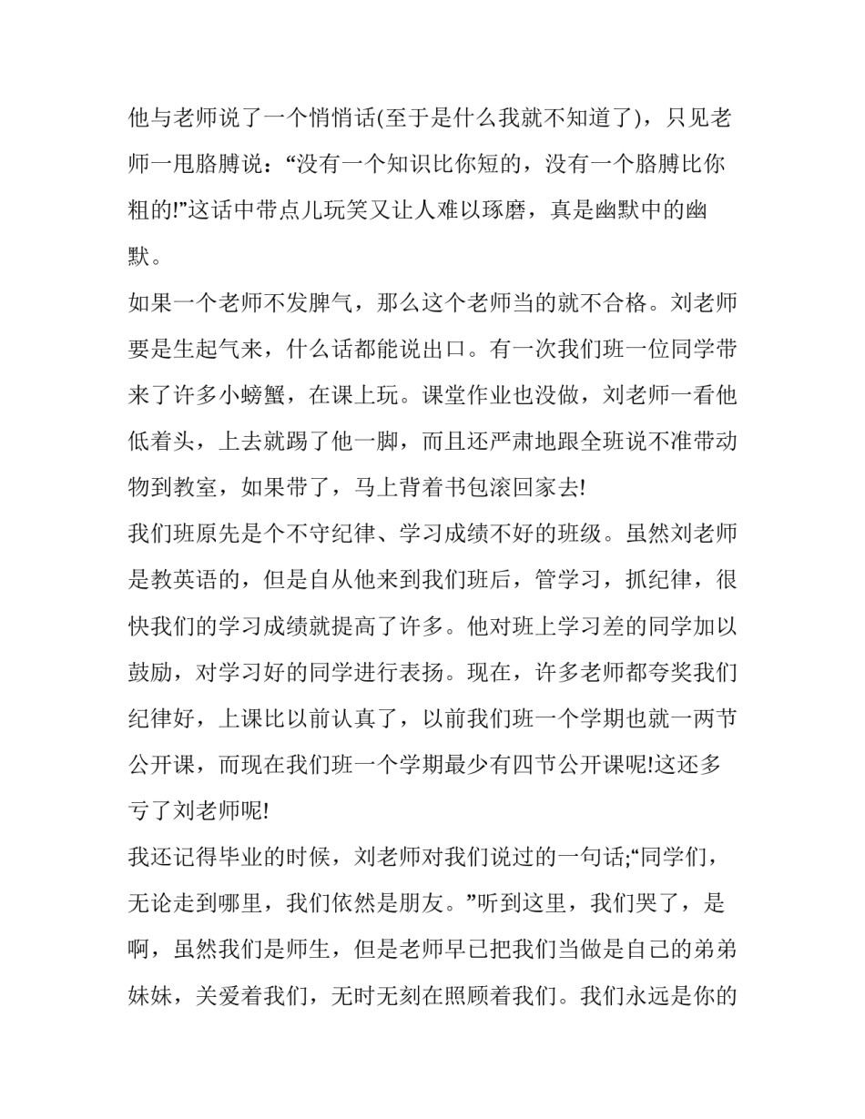 2023年教师演讲稿累并快乐着 2023教师演讲稿(14篇)_第2页