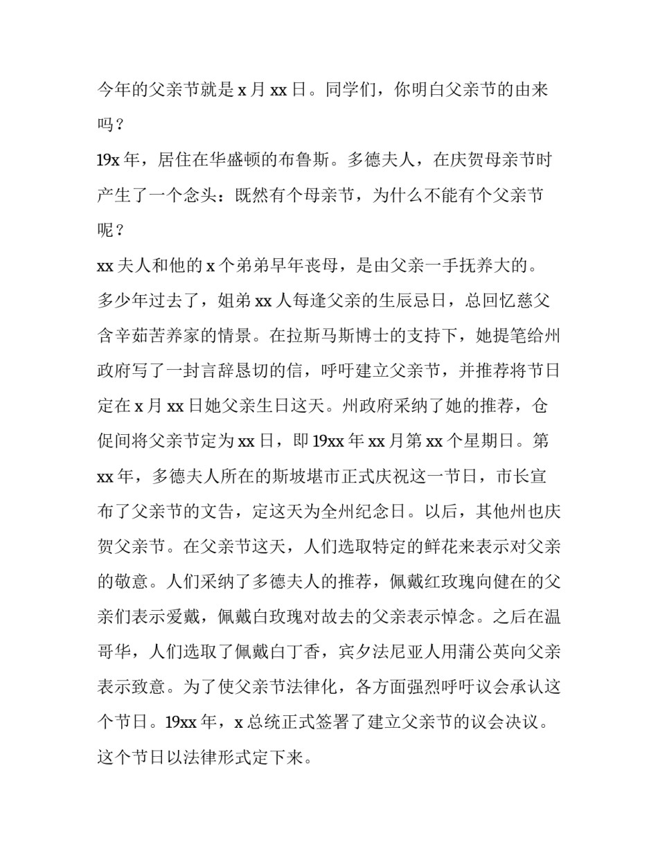 2023年我的父亲演讲稿3分钟 2023年我的父亲演讲稿3分钟左右(四篇)_第3页