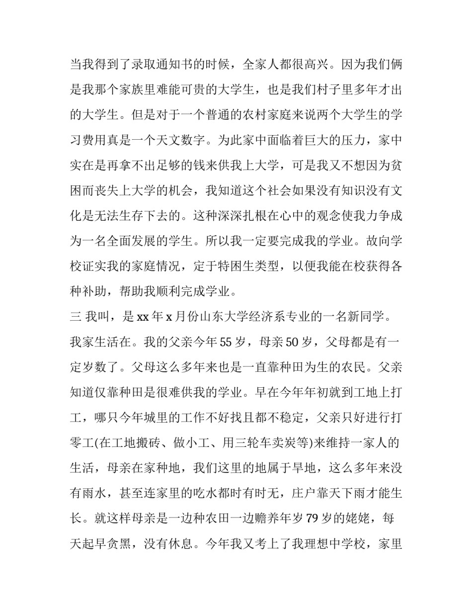 最新贫困生补助申请理由网(汇总9篇)_第2页