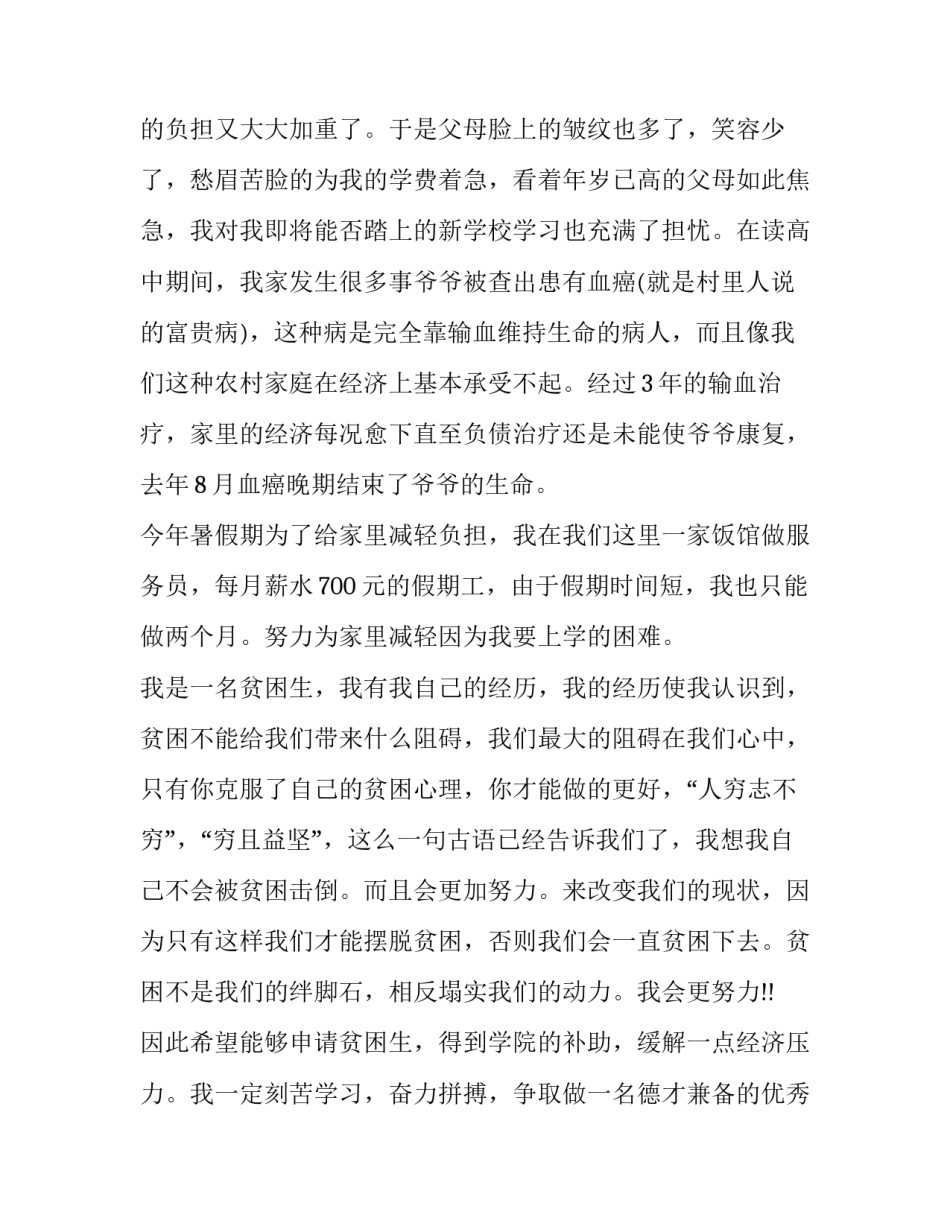 最新贫困生补助申请理由网(汇总9篇)_第3页