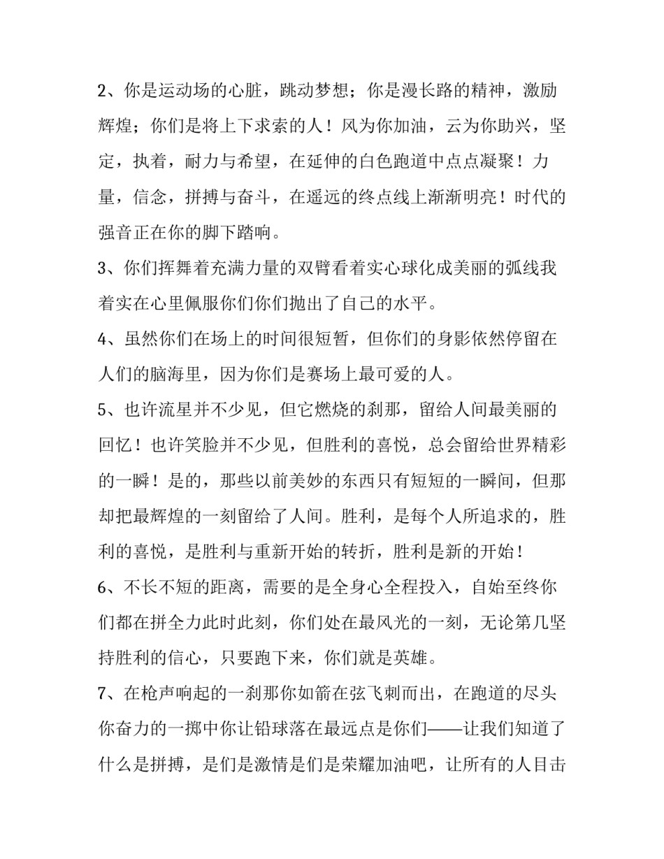 最新运动会演讲稿十网(大全7篇)_第3页