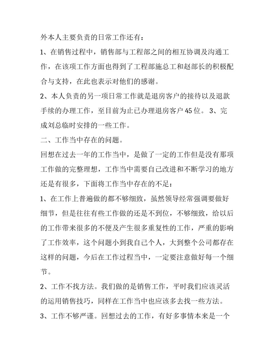物业客服工作计划(十八篇)_第2页