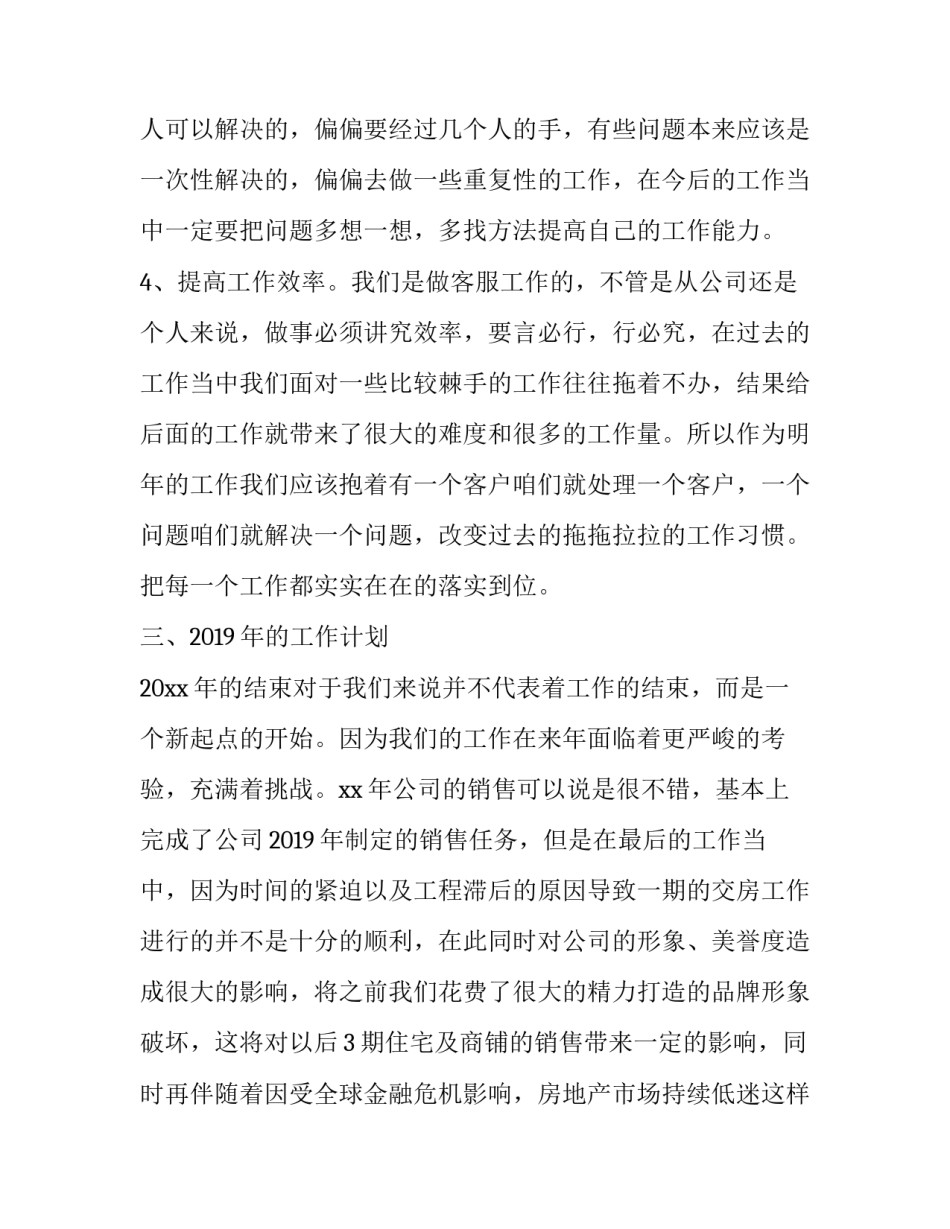 物业客服工作计划(十八篇)_第3页