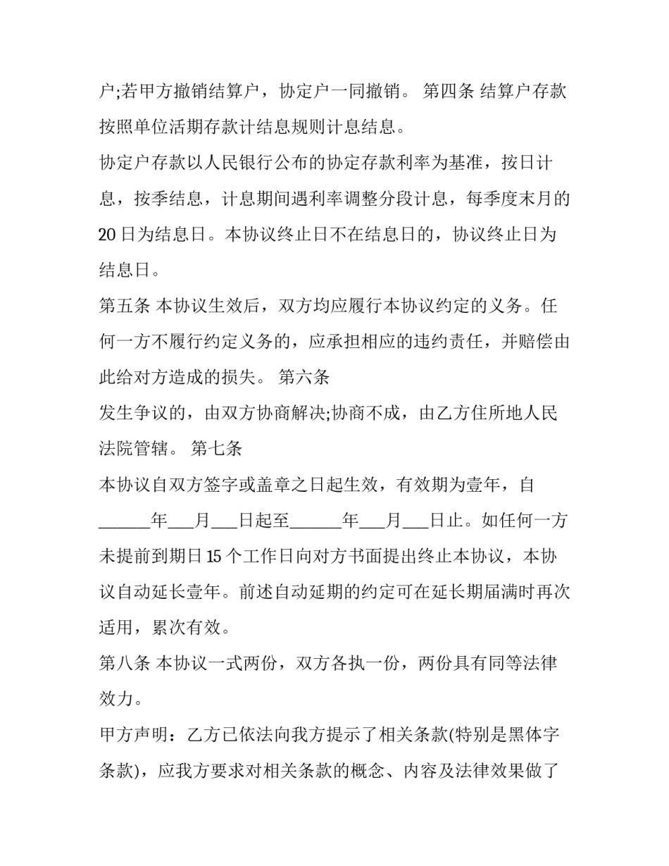 最新存款保管协议书(汇总5篇)_第2页