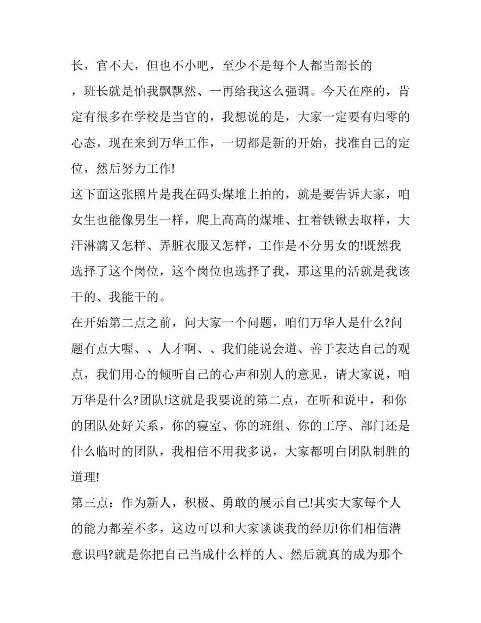 最新新老员工交流会的发言稿 新老员工交流会发言稿(优秀8篇)_第2页