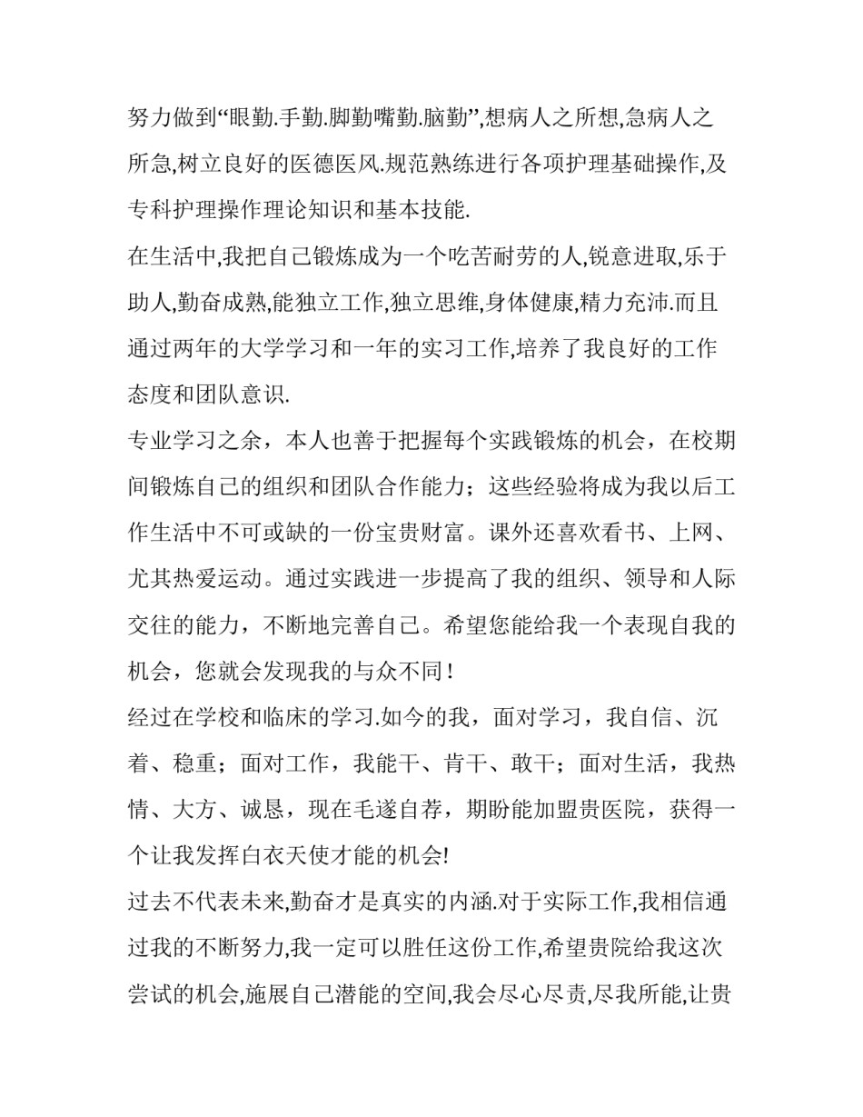 中专生求职信200字 职校求职信200字(十五篇)_第2页