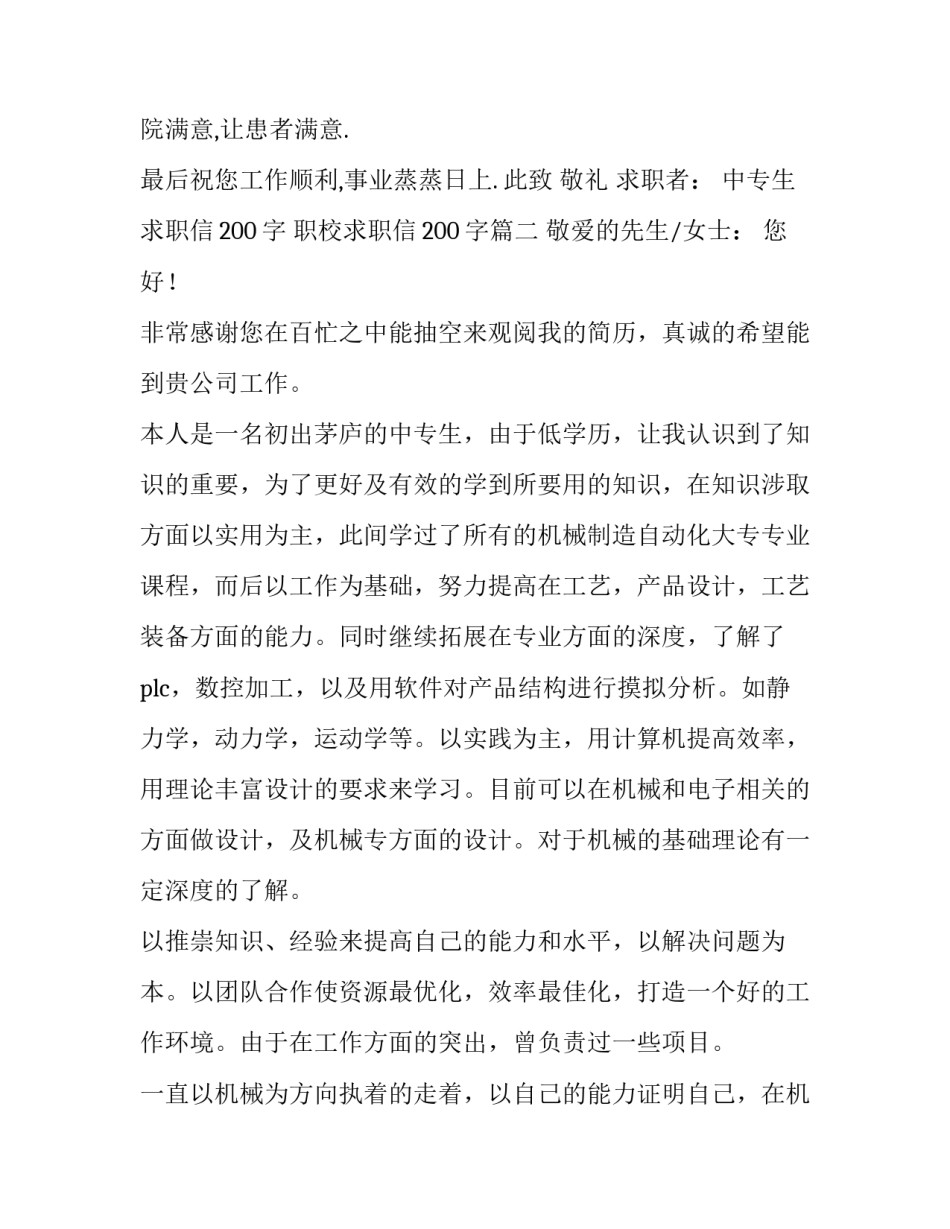 中专生求职信200字 职校求职信200字(十五篇)_第3页