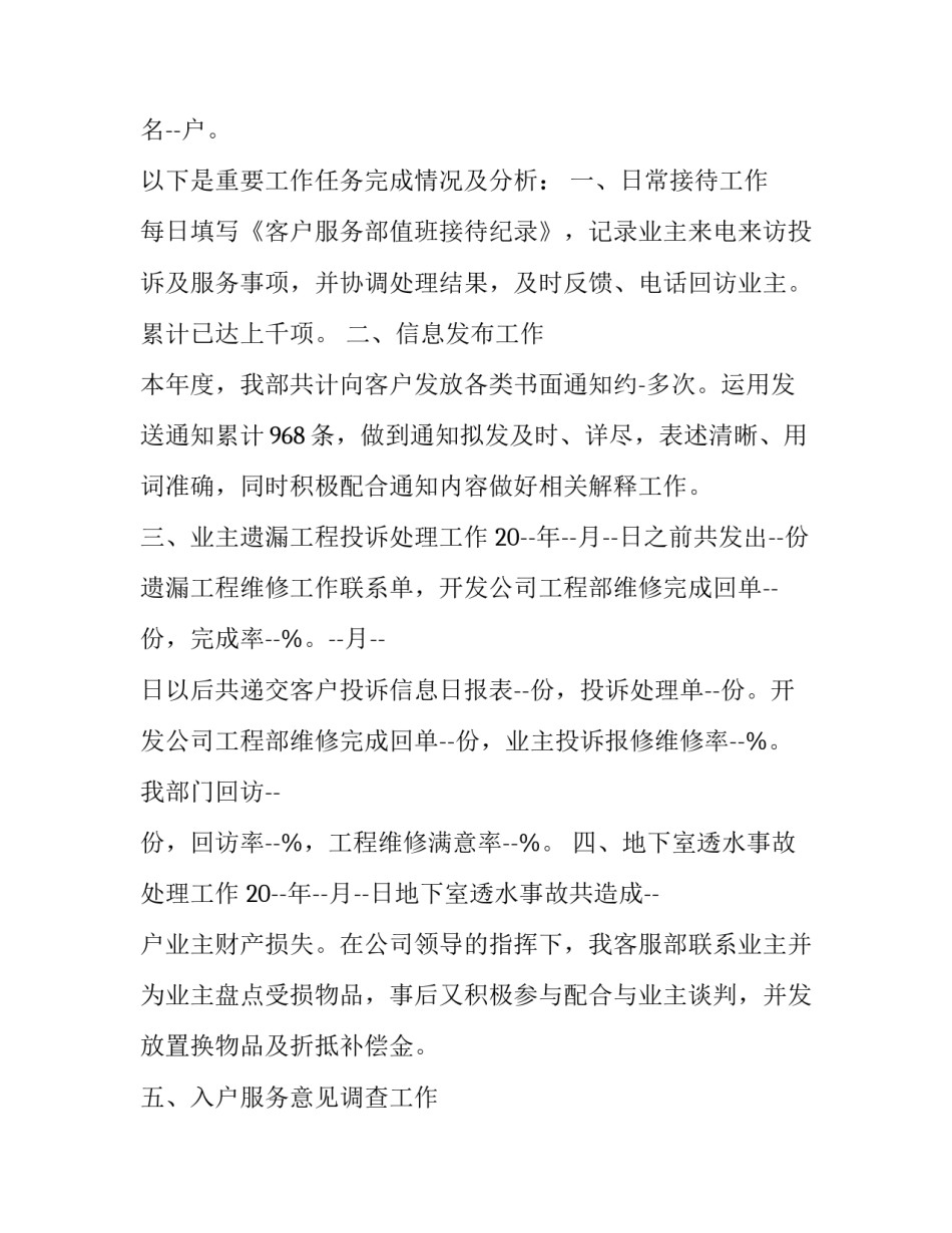 最新客服工作计划个人简短(十八篇)_第3页