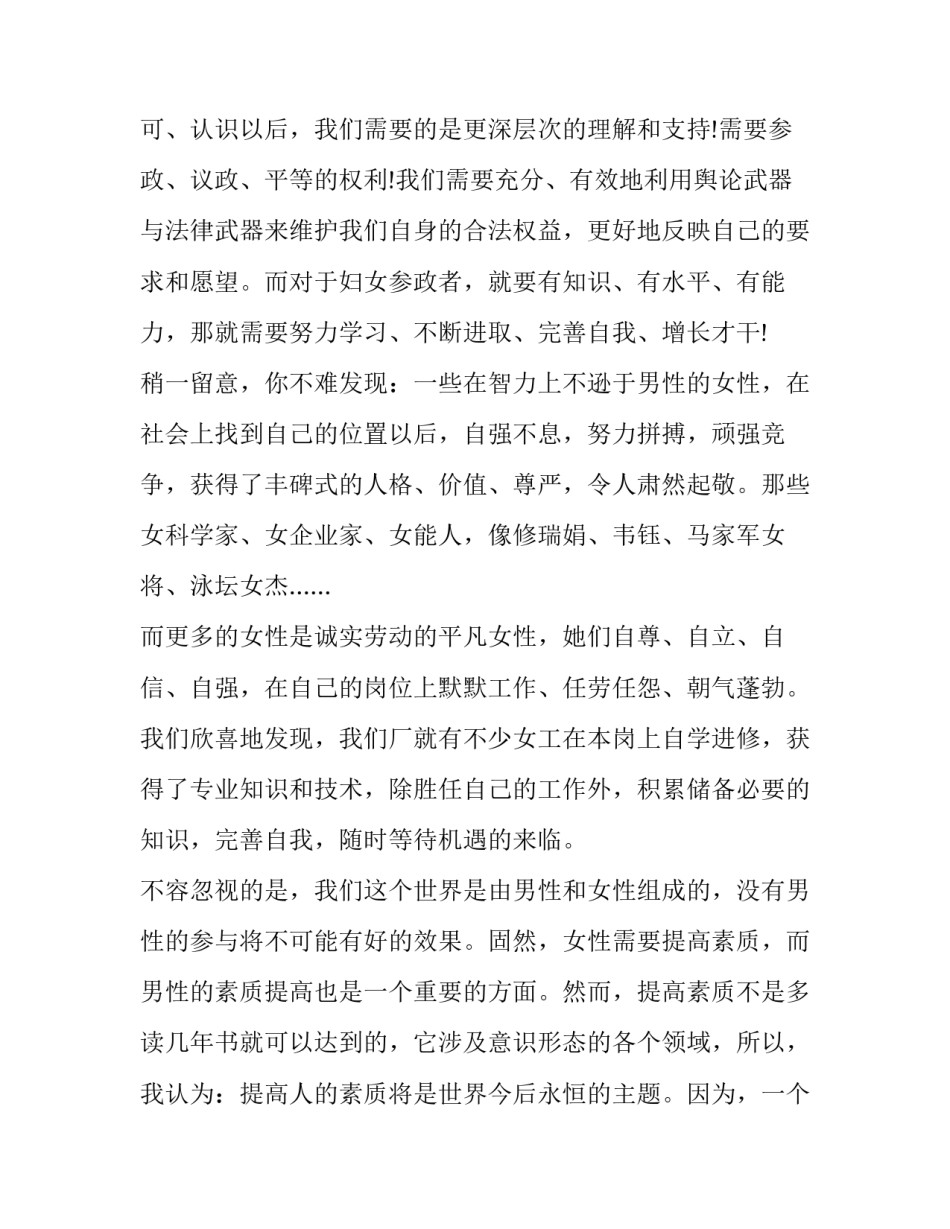 2023年妇女演讲稿题目 妇女演讲题目(十三篇)_第2页