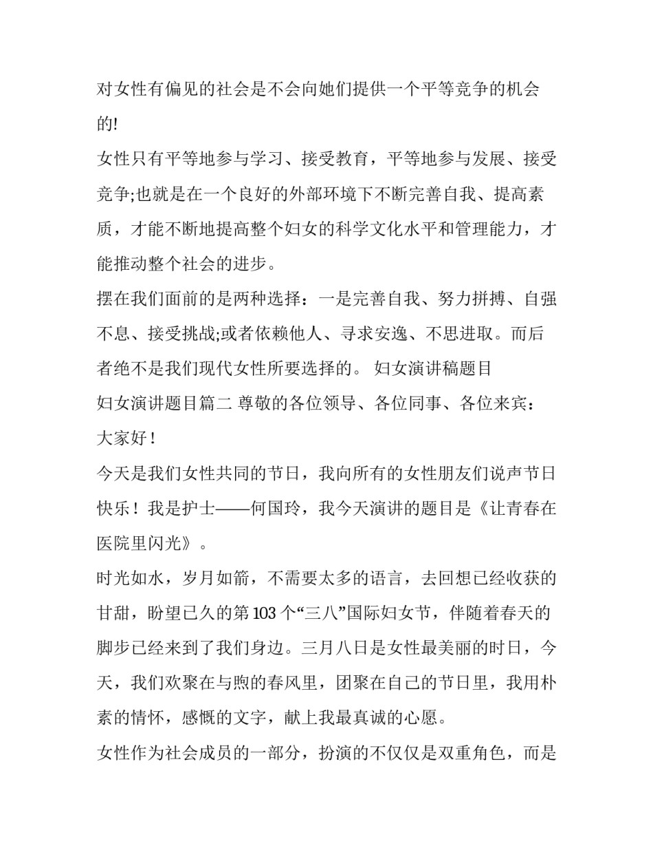 2023年妇女演讲稿题目 妇女演讲题目(十三篇)_第3页